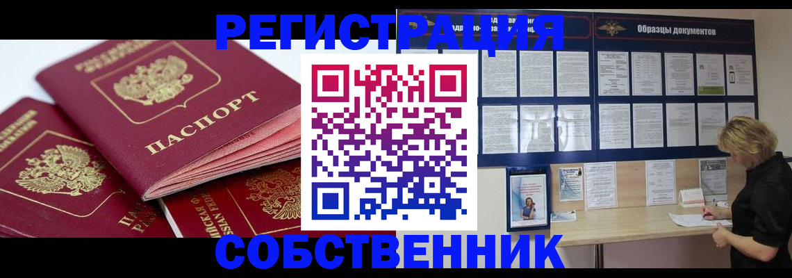 прописка паспорт в Семёнове