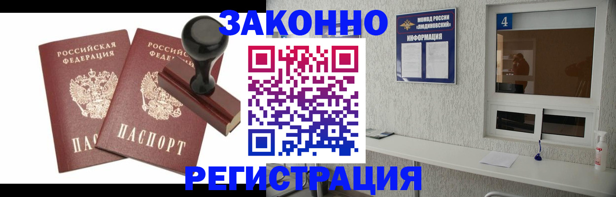 временная регистрация для всех в Семёнове