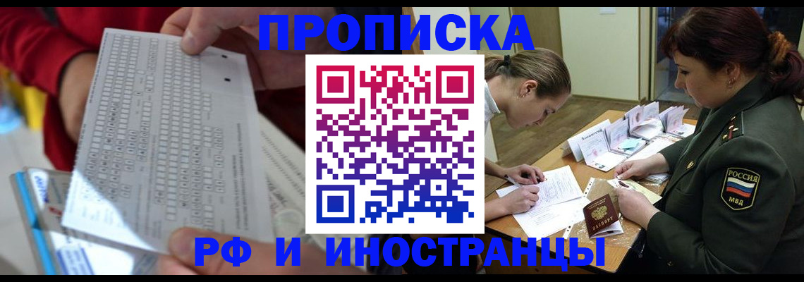 прописка для военкомата в Семёнове
