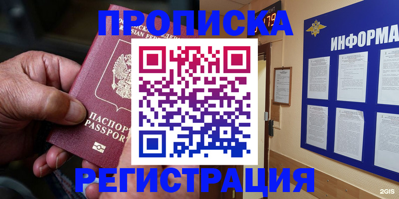 прописка гарантия в Семёнове