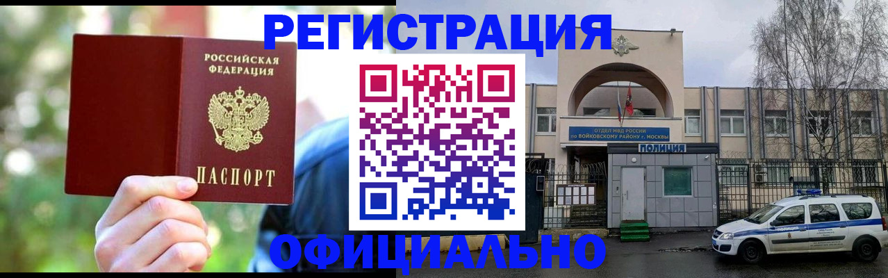 прописка гарантия в Семёнове