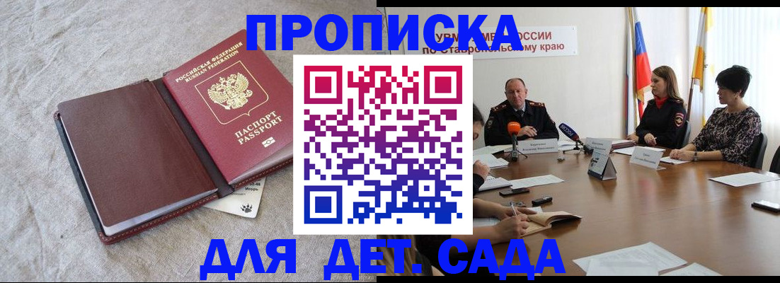 прописка ребенка в Семёнове